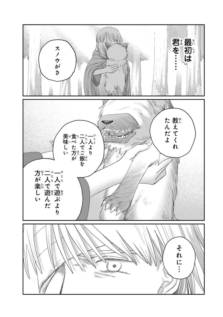 ジュミドロ 第76話 - Page 17
