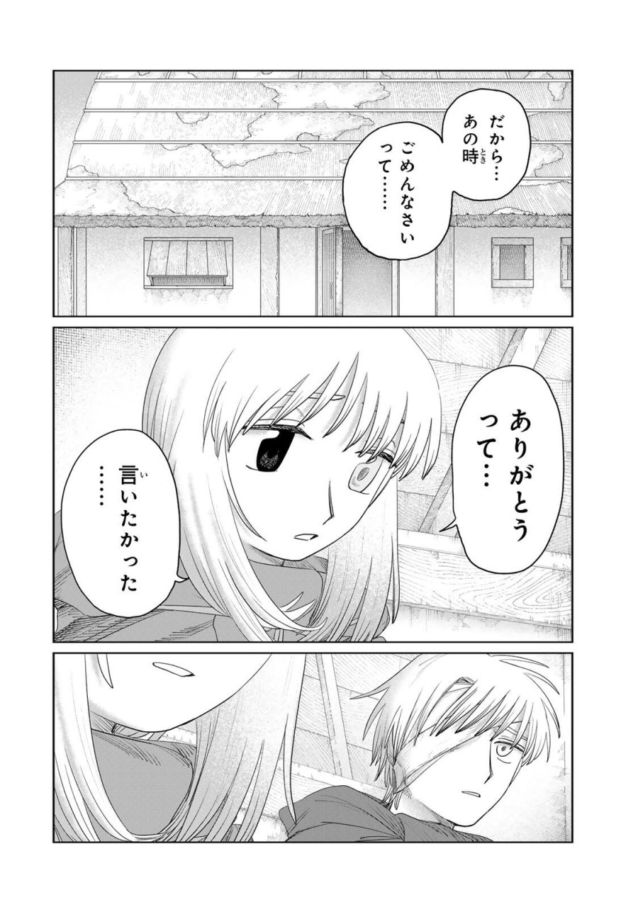 ジュミドロ 第76話 - Page 2