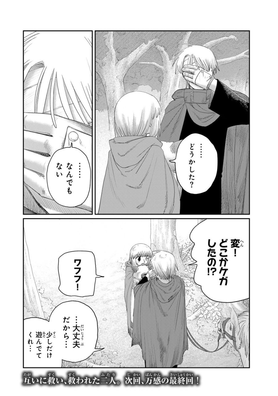 ジュミドロ 第76話 - Page 20