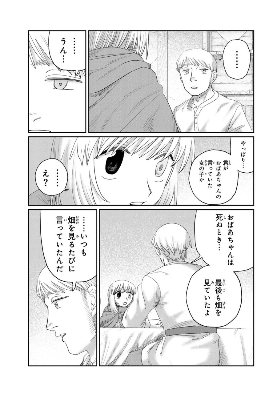 ジュミドロ 第76話 - Page 3