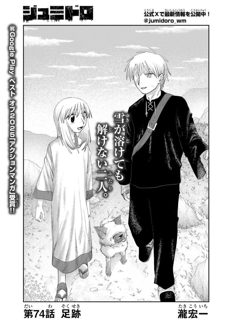 ジュミドロ 第74話 - Page 1