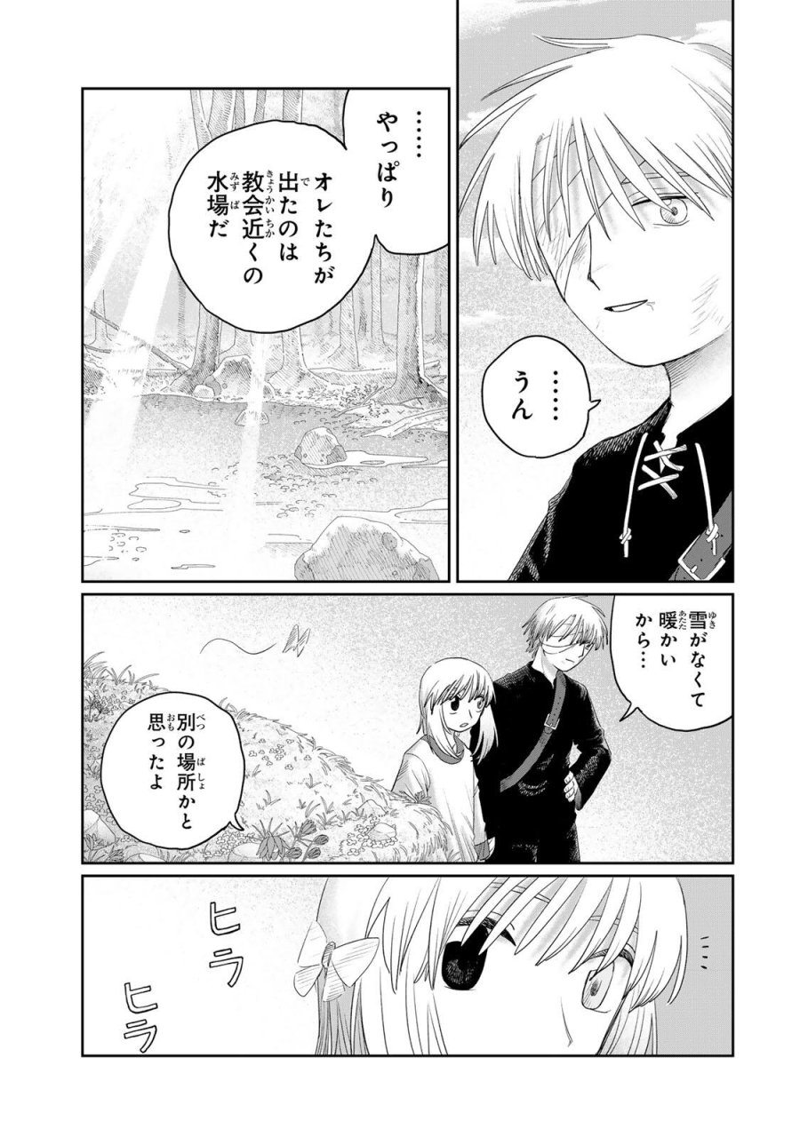 ジュミドロ 第74話 - Page 3