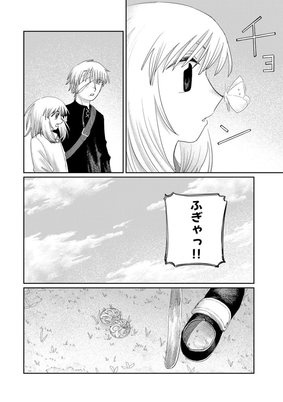 ジュミドロ 第74話 - Page 4