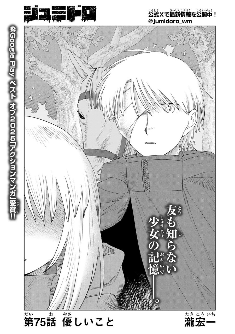 ジュミドロ 第75話 - Page 1