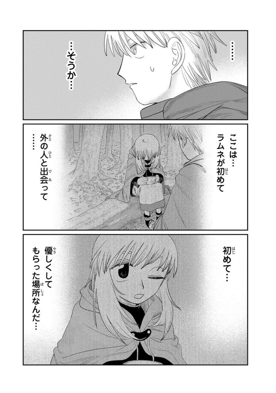ジュミドロ 第75話 - Page 12