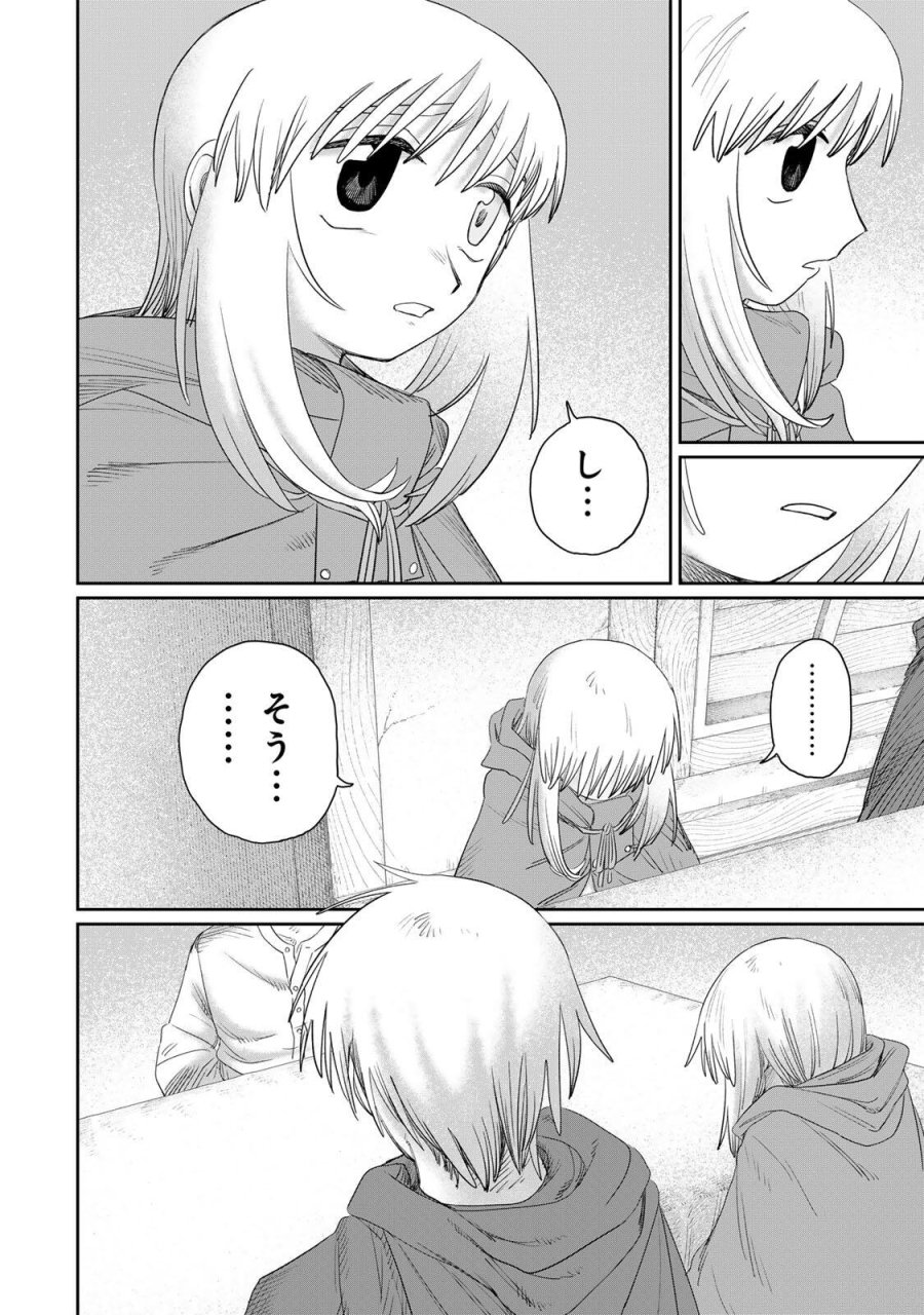 ジュミドロ 第75話 - Page 14