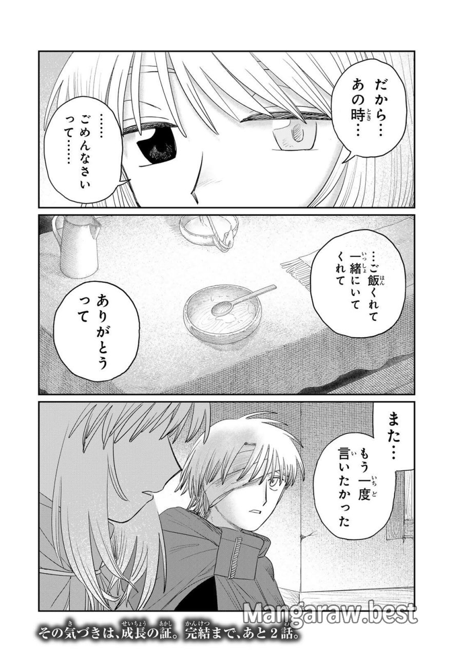 ジュミドロ 第75話 - Page 20