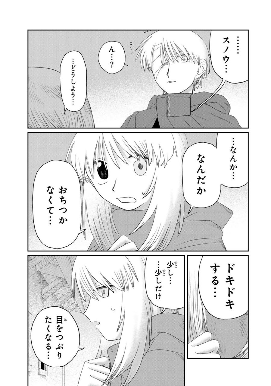 ジュミドロ 第75話 - Page 3