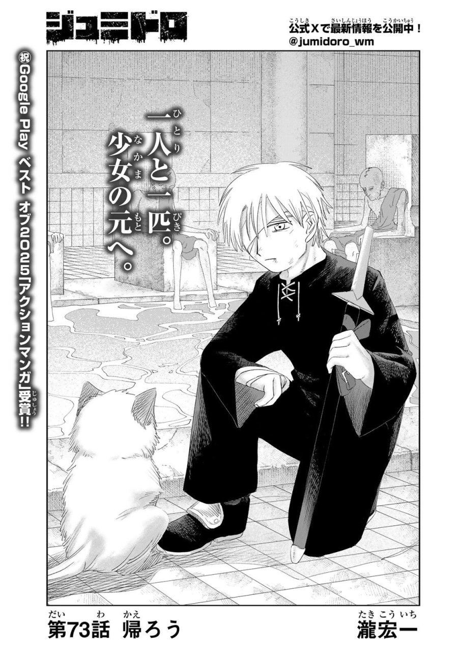 ジュミドロ 第73話 - Page 1