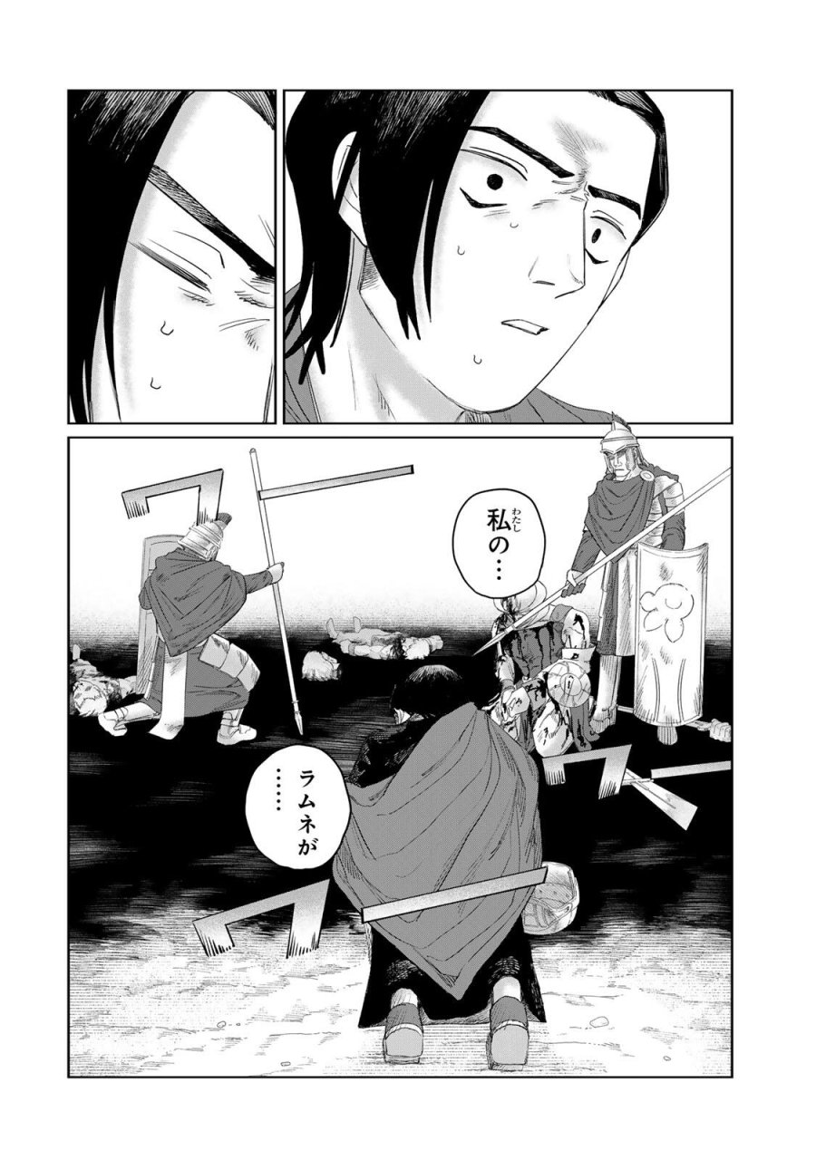 ジュミドロ 第73話 - Page 2
