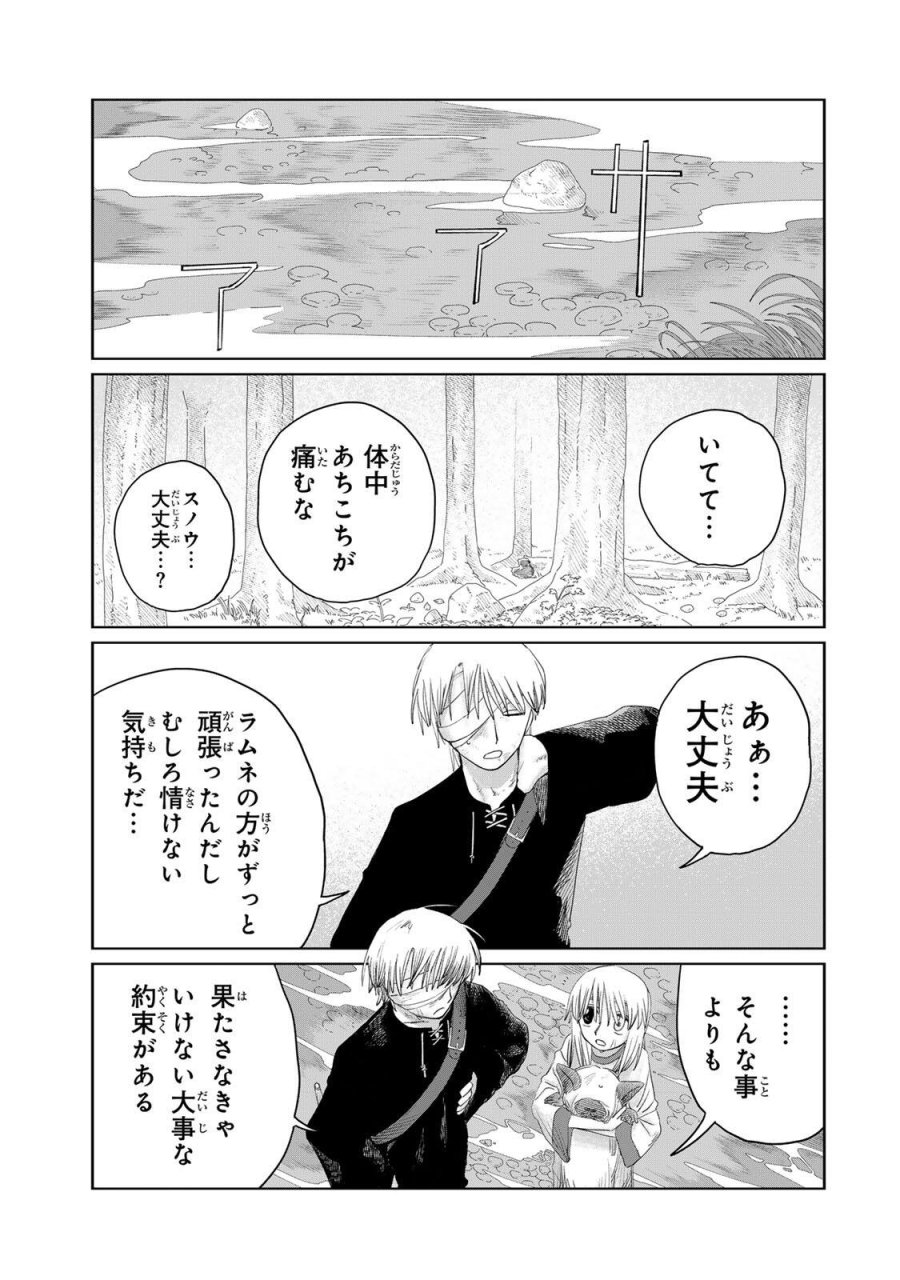 ジュミドロ 第73話 - Page 21