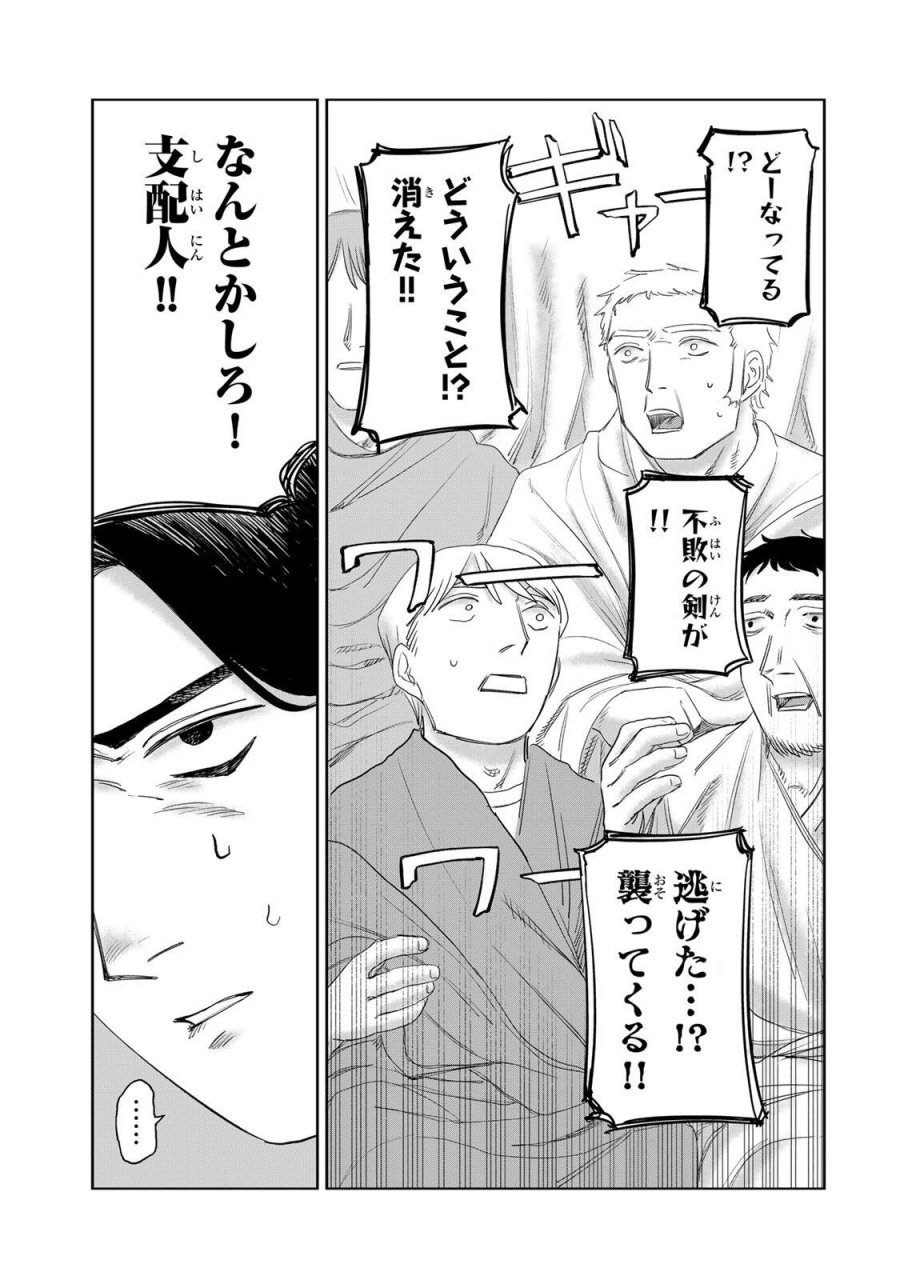 ジュミドロ 第73話 - Page 3