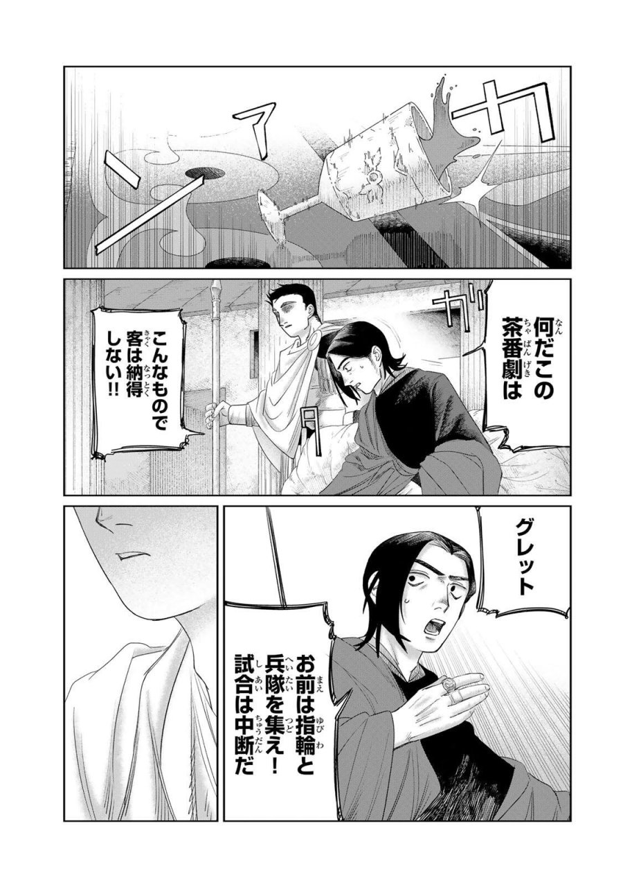 ジュミドロ 第71話 - Trang 3