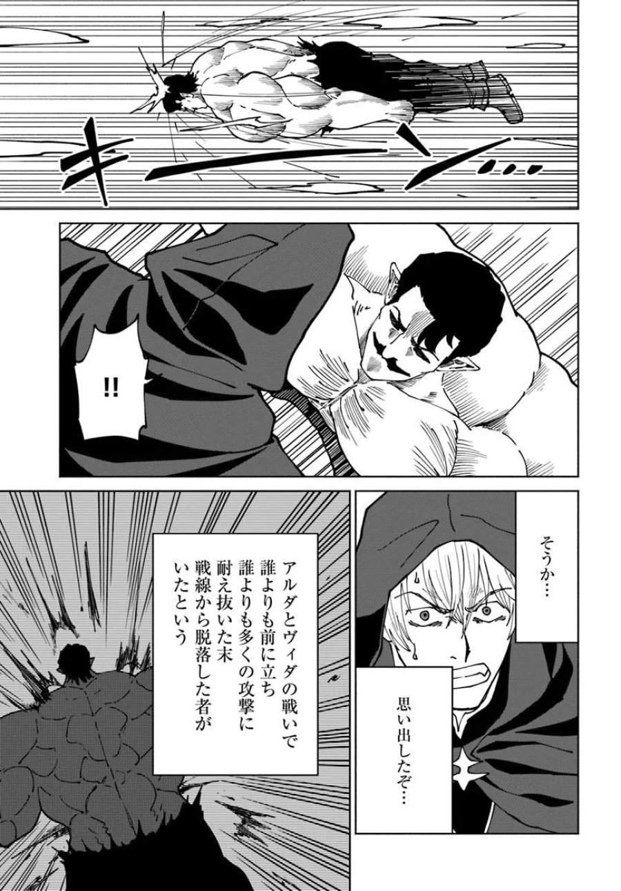 四度目は嫌な死属性魔術師 第76話 - Page 11