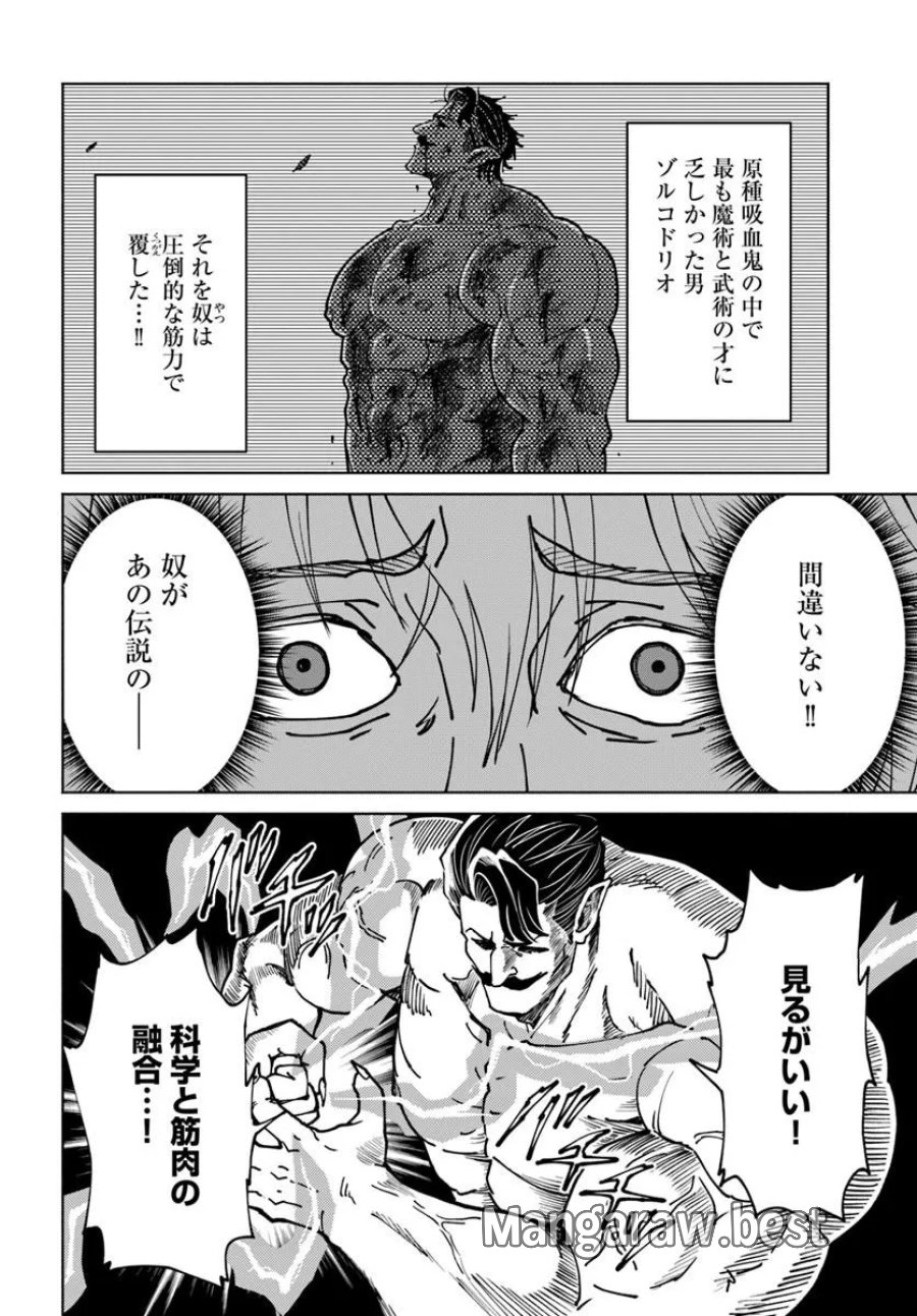 四度目は嫌な死属性魔術師 第76話 - Page 12