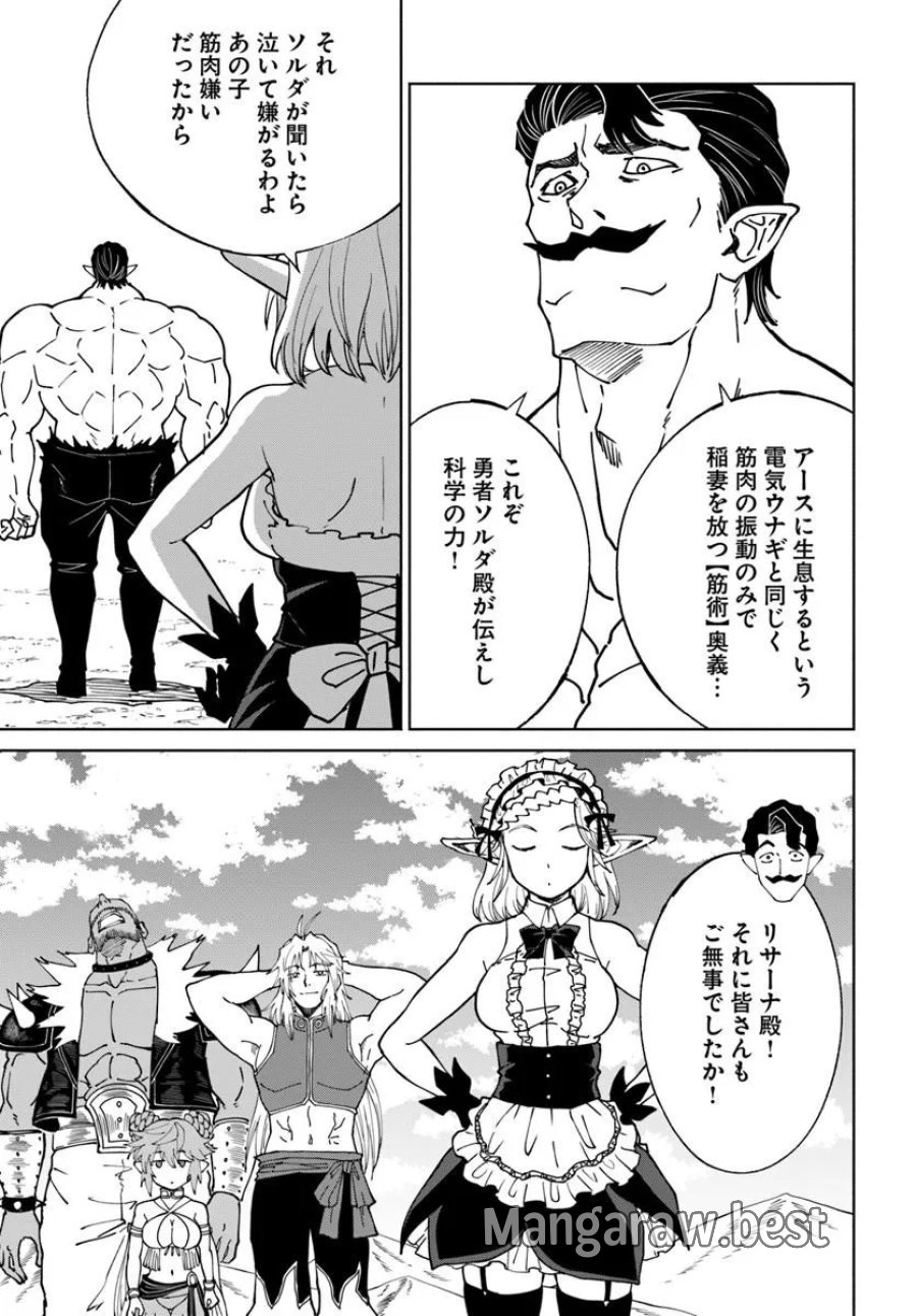 四度目は嫌な死属性魔術師 第76話 - Page 15