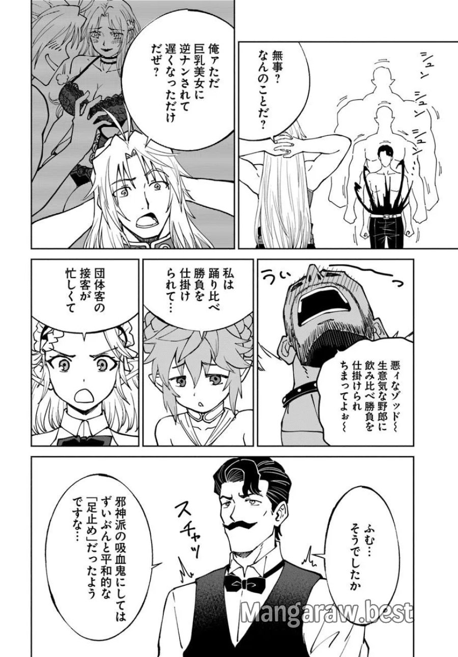 四度目は嫌な死属性魔術師 第76話 - Page 16