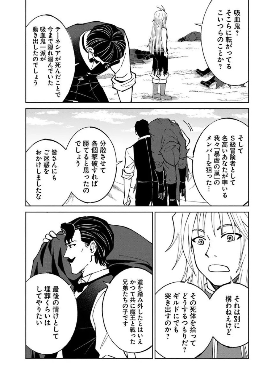 四度目は嫌な死属性魔術師 第76話 - Page 17