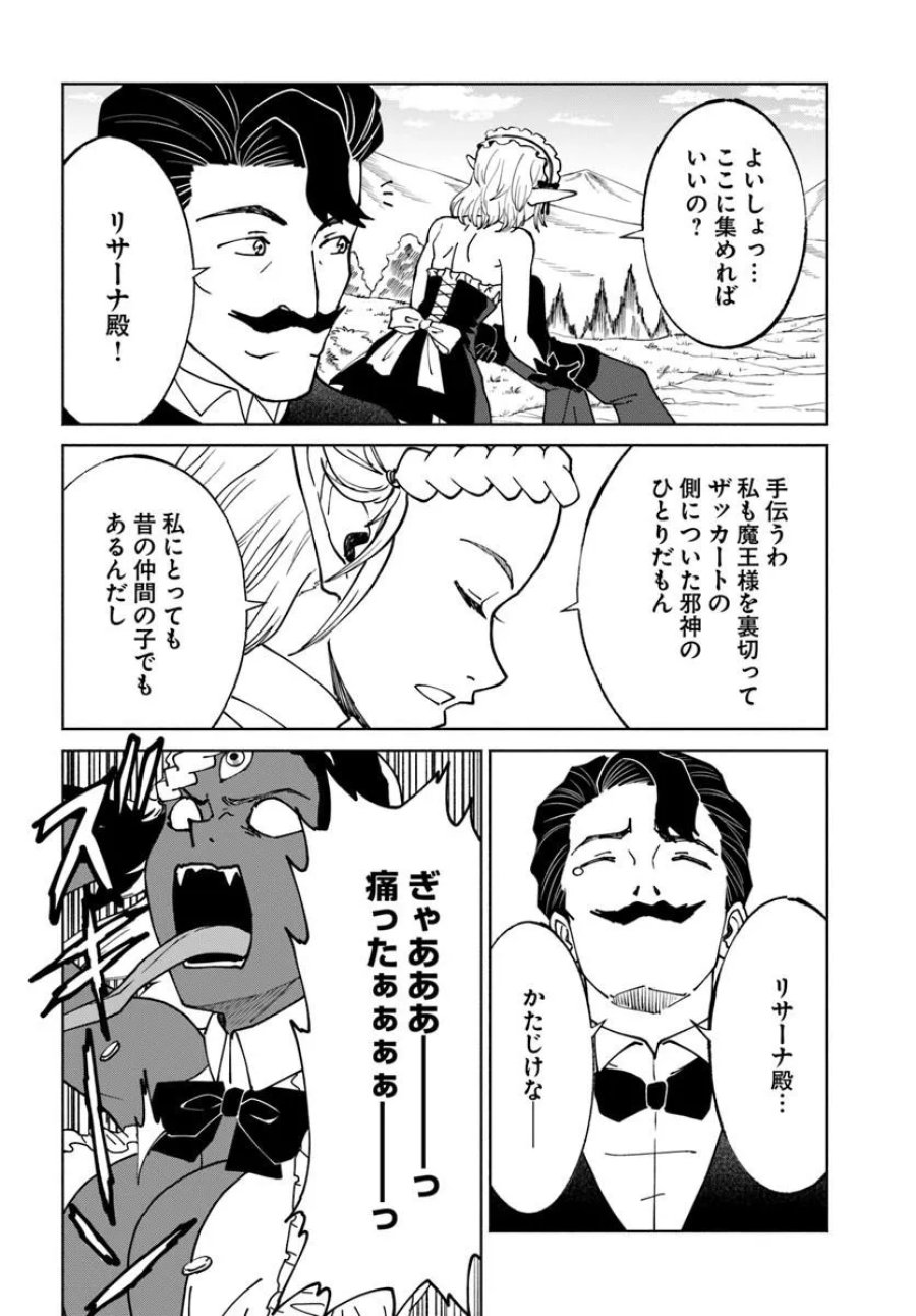 四度目は嫌な死属性魔術師 第76話 - Page 18