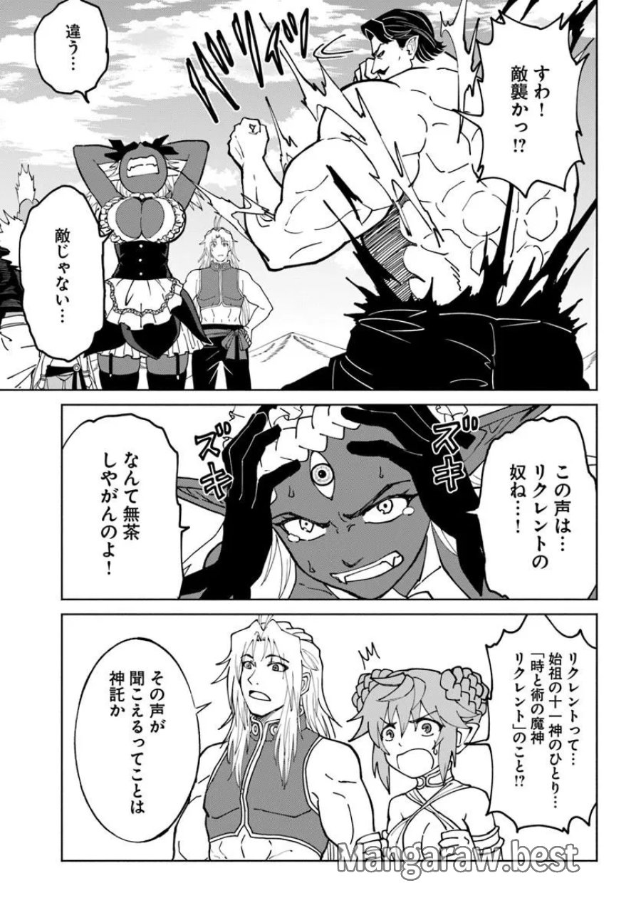 四度目は嫌な死属性魔術師 第76話 - Page 19