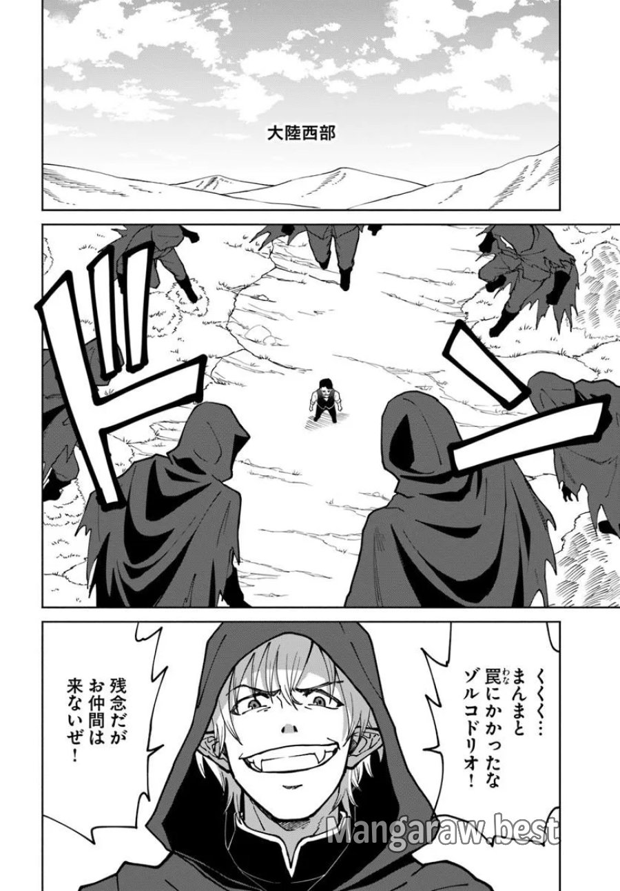 四度目は嫌な死属性魔術師 第76話 - Page 2