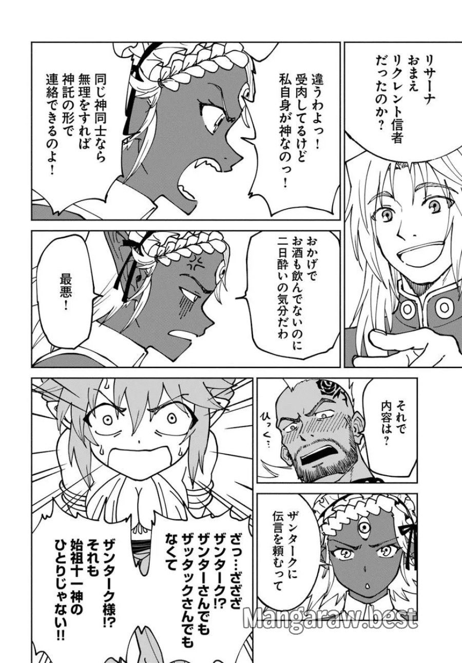 四度目は嫌な死属性魔術師 第76話 - Page 20