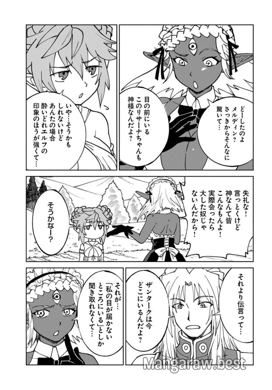四度目は嫌な死属性魔術師 第76話 - Page 21