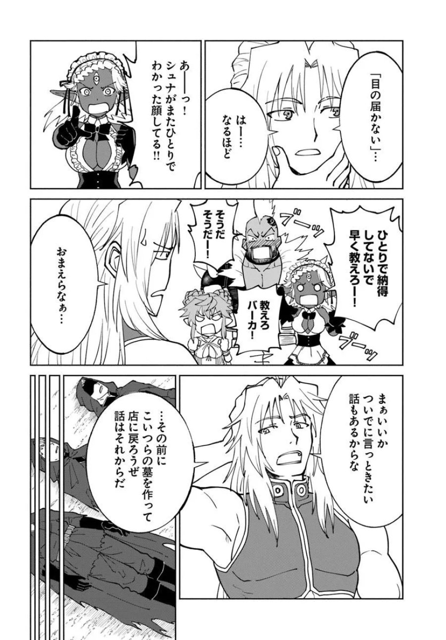 四度目は嫌な死属性魔術師 第76話 - Page 22