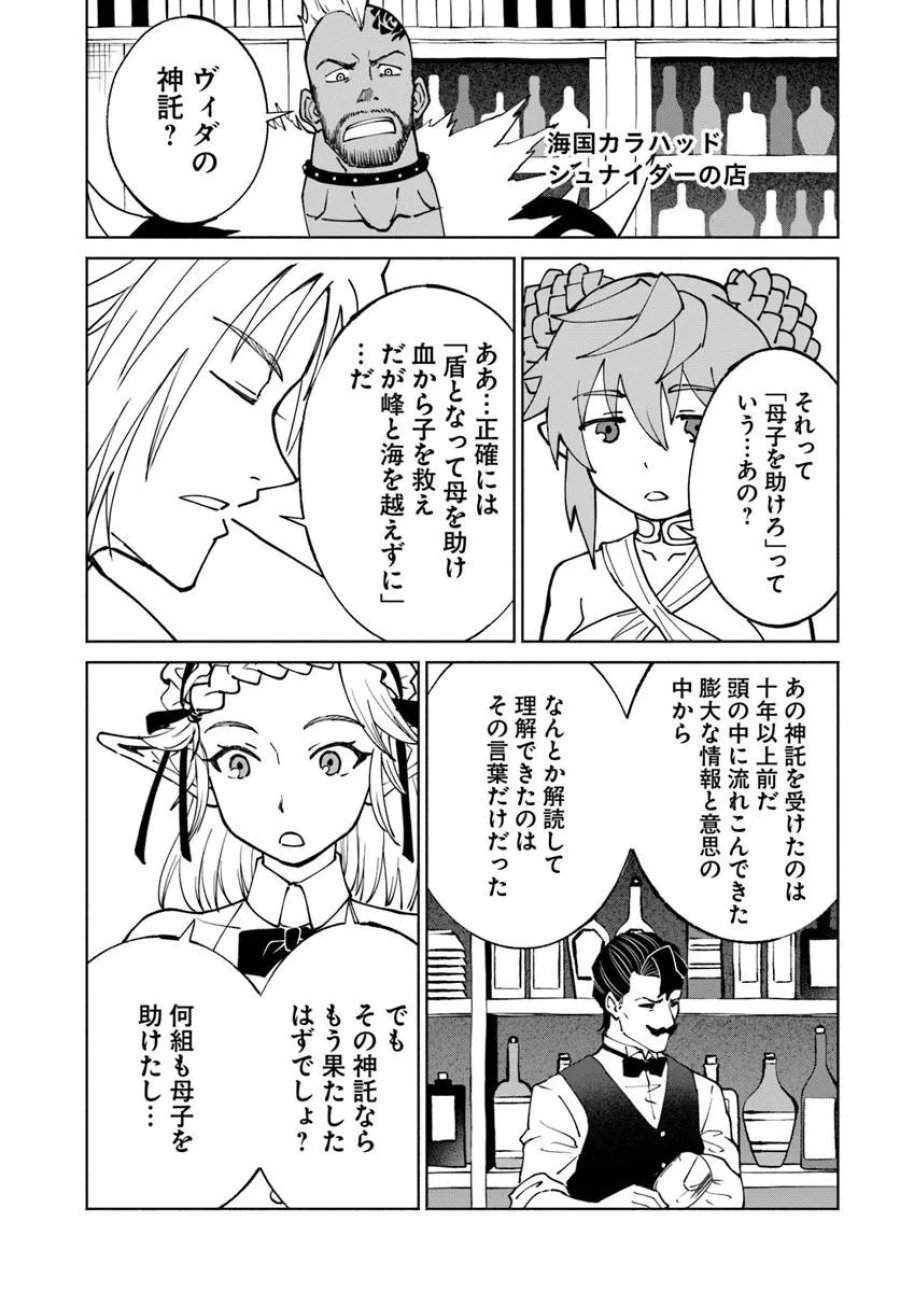 四度目は嫌な死属性魔術師 第76話 - Page 23