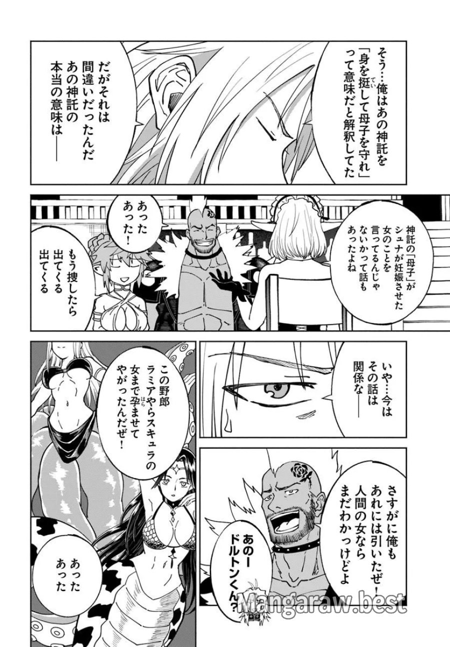 四度目は嫌な死属性魔術師 第76話 - Page 24