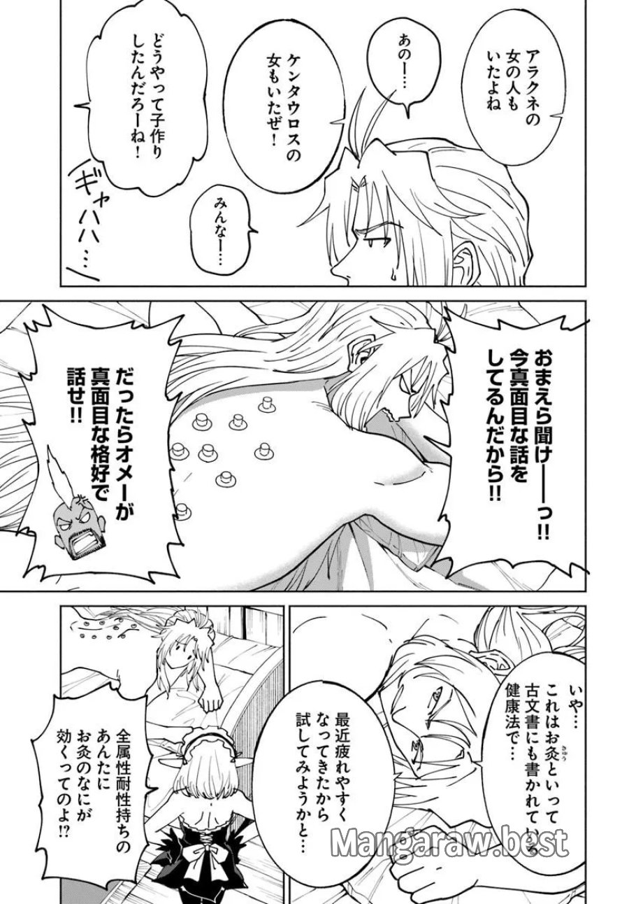 四度目は嫌な死属性魔術師 第76話 - Page 25