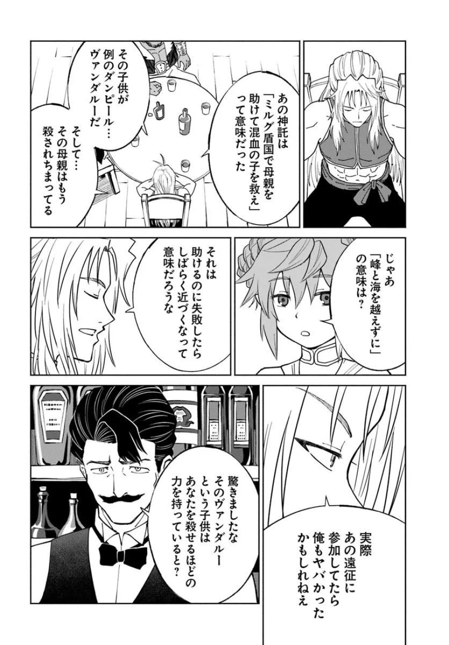 四度目は嫌な死属性魔術師 第76話 - Page 26
