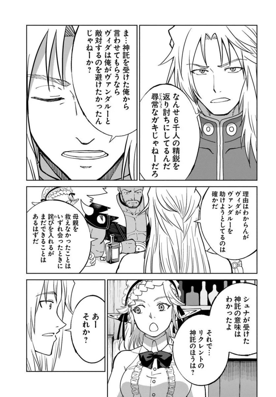 四度目は嫌な死属性魔術師 第76話 - Page 27