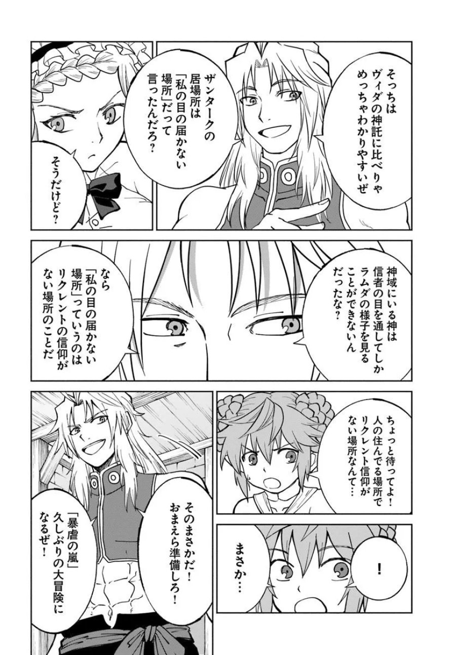 四度目は嫌な死属性魔術師 第76話 - Page 28