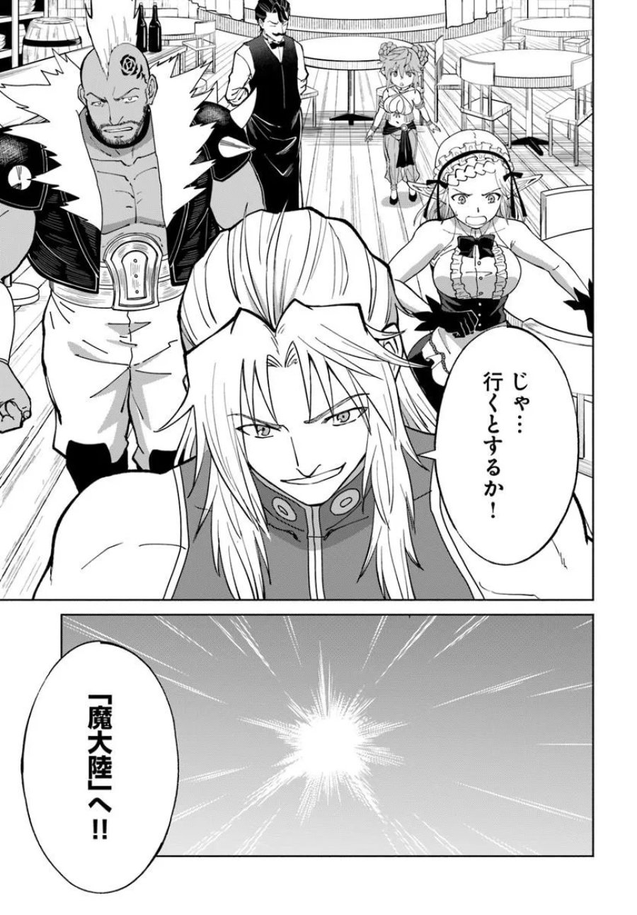 四度目は嫌な死属性魔術師 第76話 - Page 29