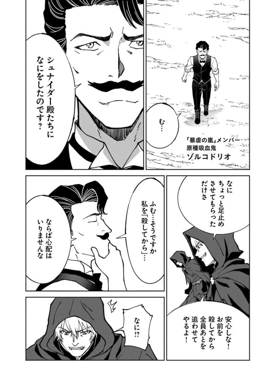 四度目は嫌な死属性魔術師 第76話 - Page 3