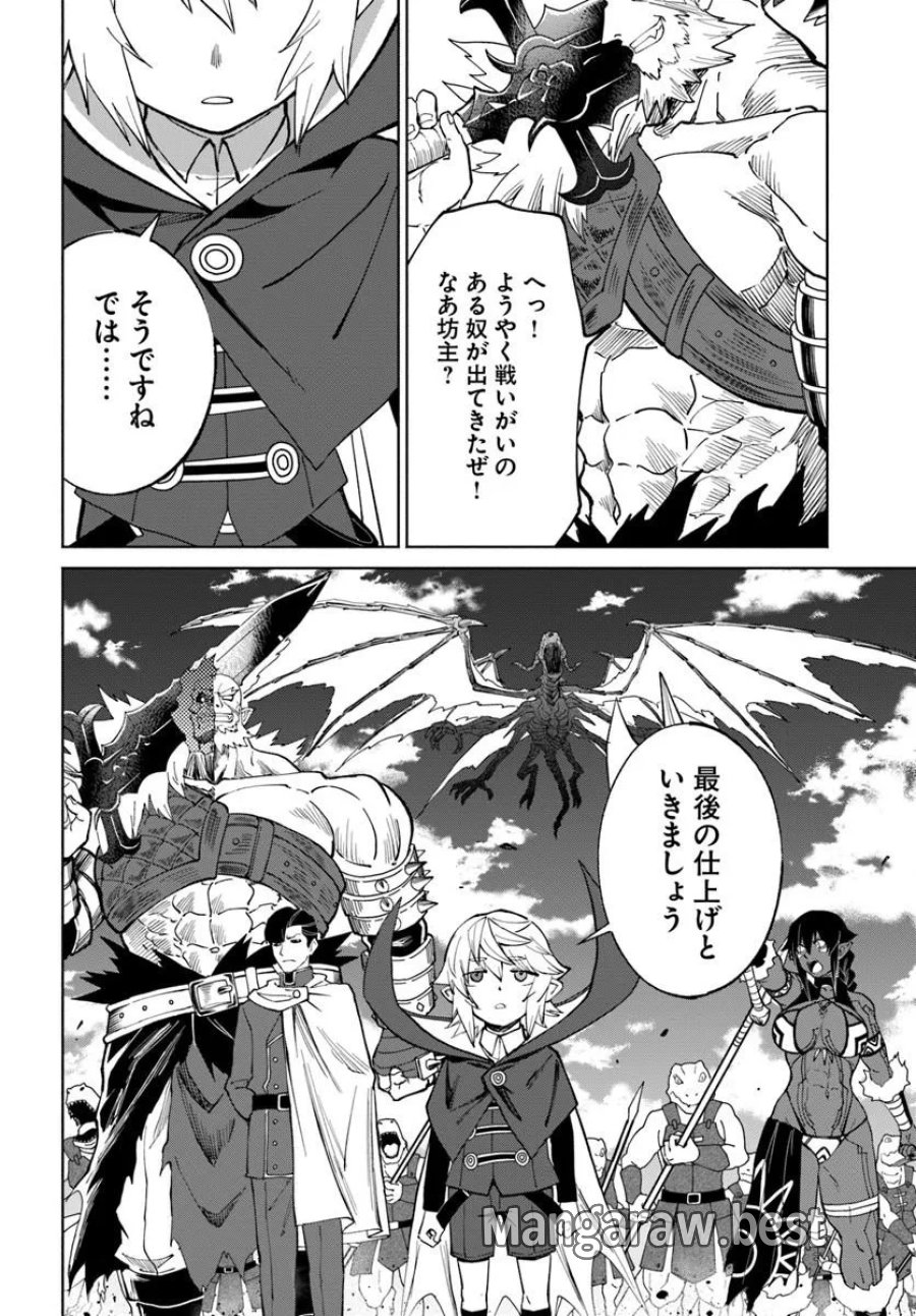 四度目は嫌な死属性魔術師 第76話 - Page 32