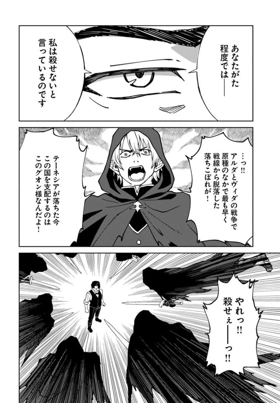 四度目は嫌な死属性魔術師 第76話 - Page 4