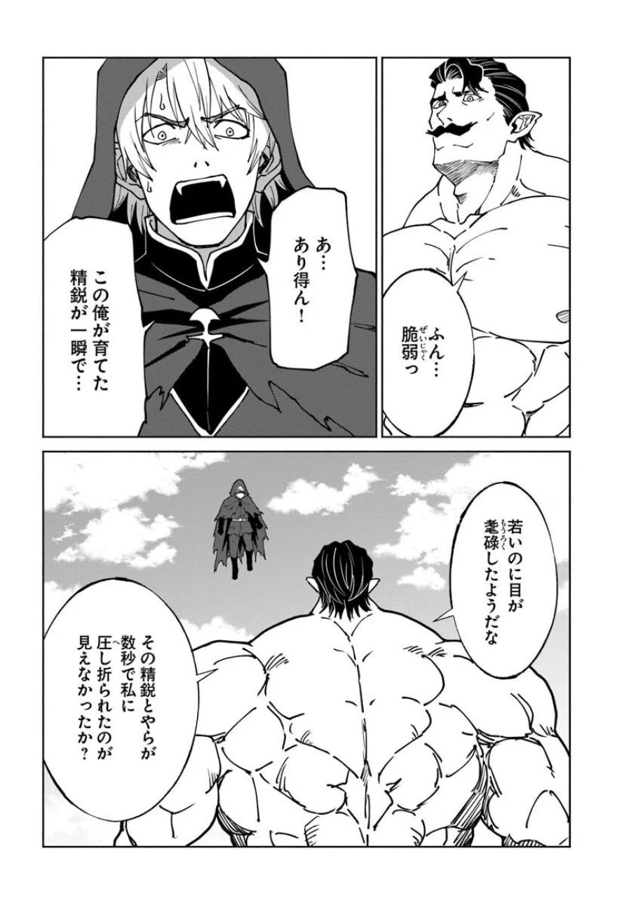 四度目は嫌な死属性魔術師 第76話 - Page 8