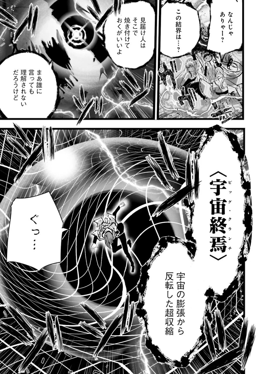 スキルがなければレベルを上げる~99がカンストの世界でレベル800万からスタート~ 第62.4話 - Page 10