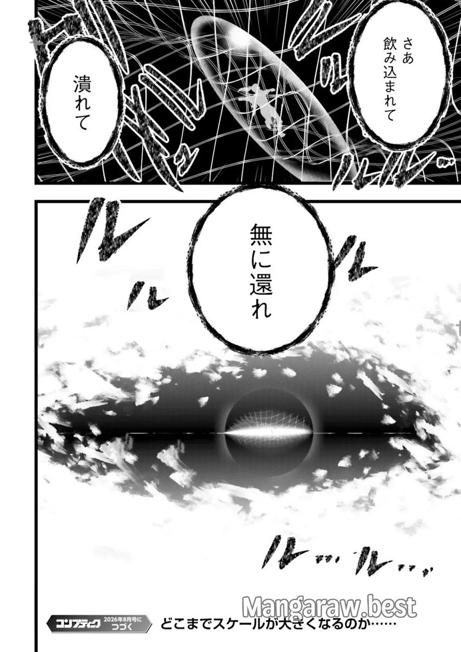 スキルがなければレベルを上げる~99がカンストの世界でレベル800万からスタート~ 第62.4話 - Page 11