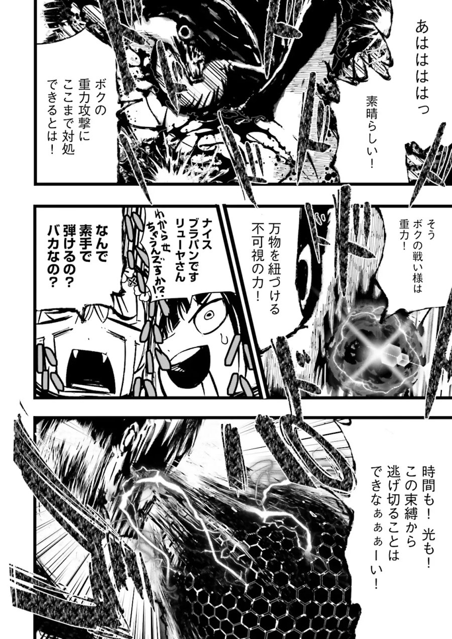 スキルがなければレベルを上げる~99がカンストの世界でレベル800万からスタート~ 第62.4話 - Page 5