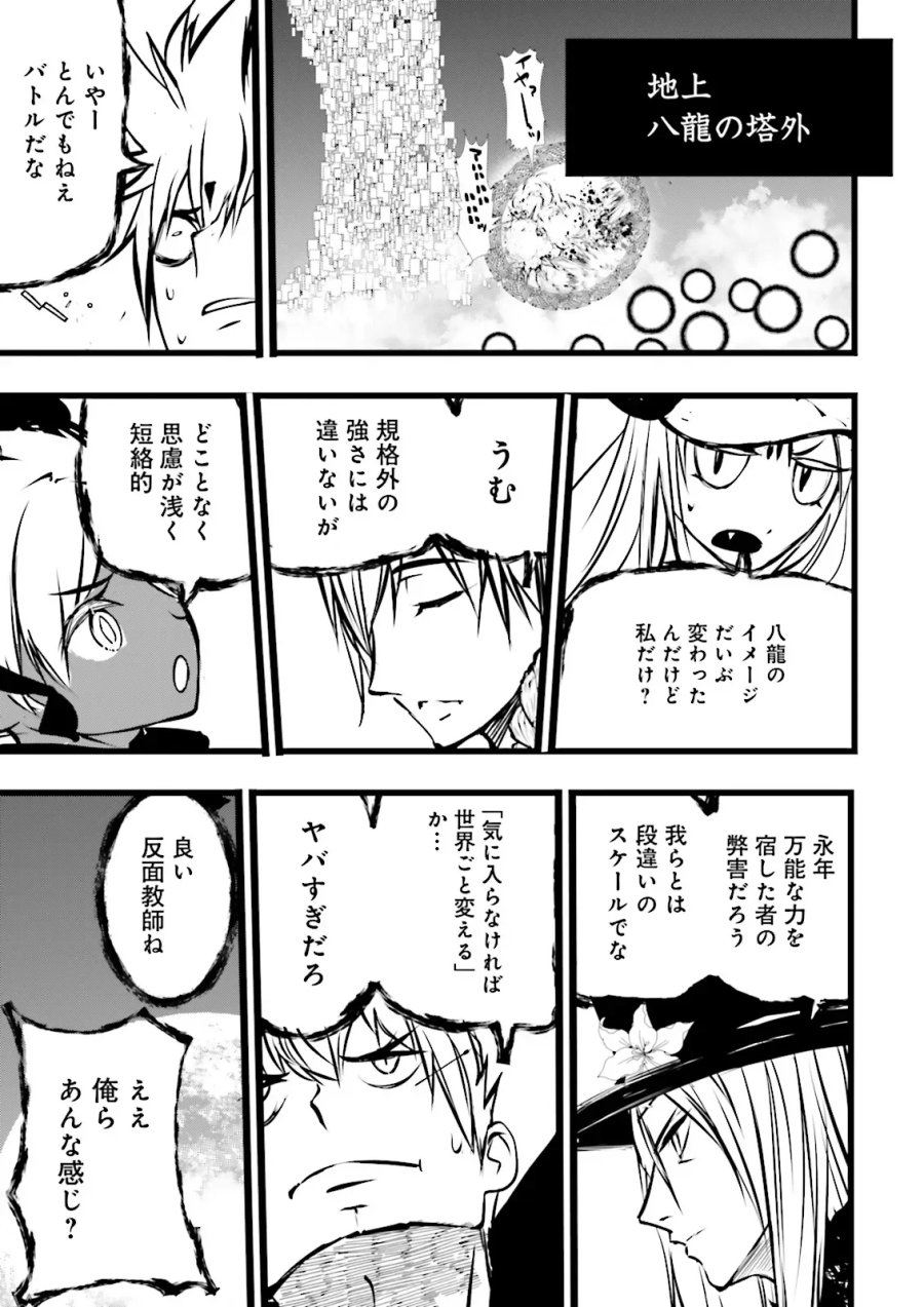 スキルがなければレベルを上げる~99がカンストの世界でレベル800万からスタート~ 第62.4話 - Page 6