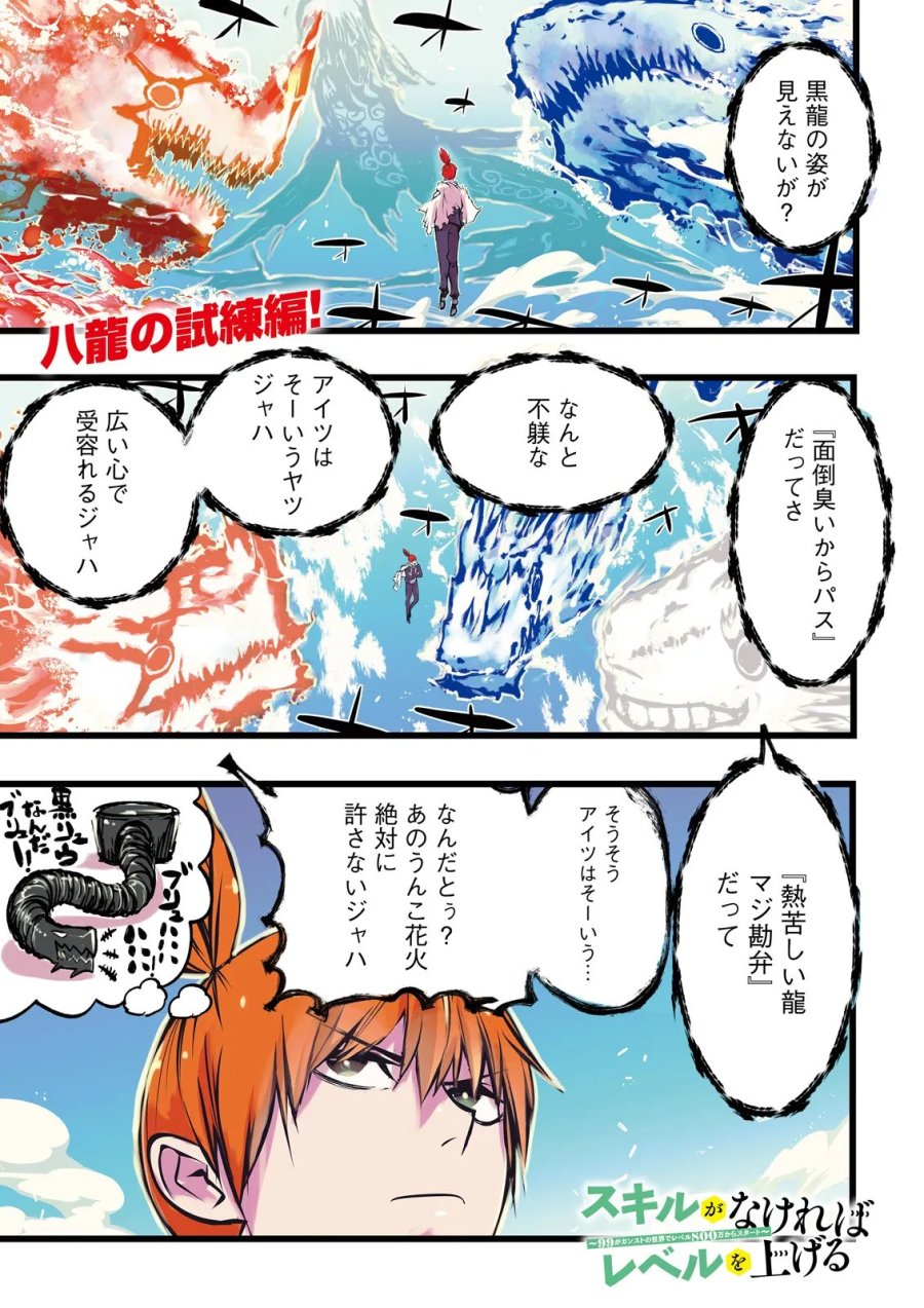 スキルがなければレベルを上げる～９９がカンストの世界でレベル800万からスタート～ 第61.1話 - Page 1