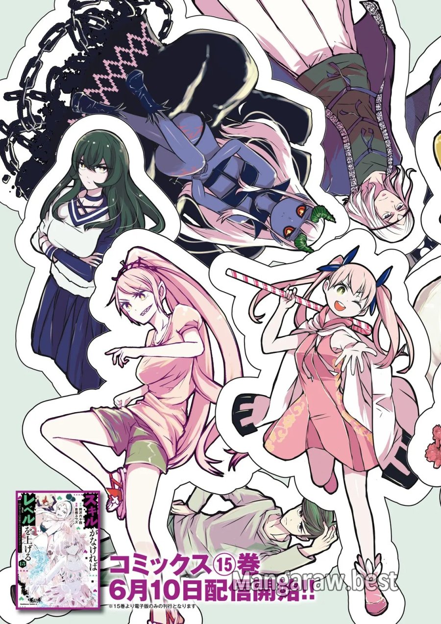 スキルがなければレベルを上げる～９９がカンストの世界でレベル800万からスタート～ 第61.1話 - Page 3