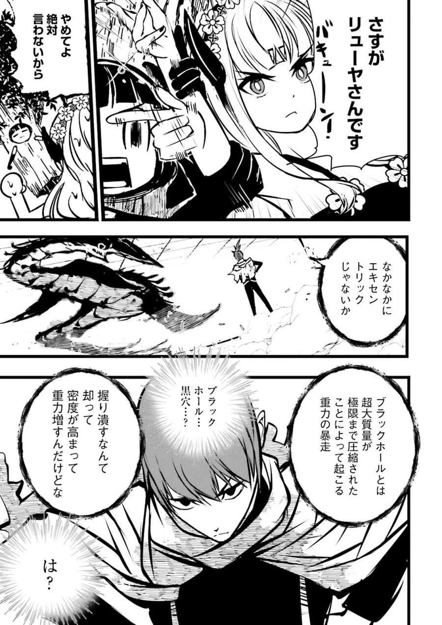 スキルがなければレベルを上げる～９９がカンストの世界でレベル800万からスタート～ 第62.3話 - Page 10