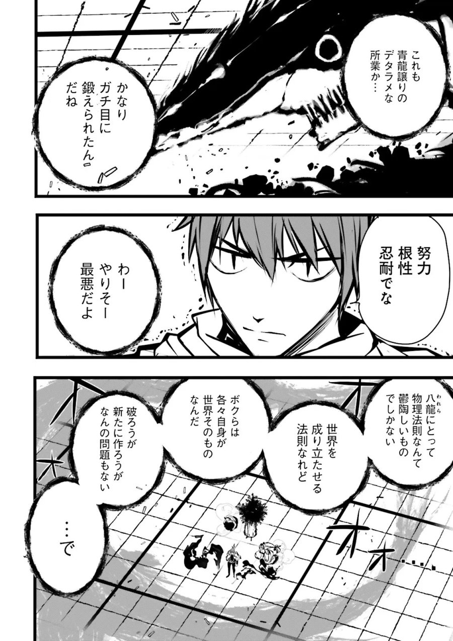 スキルがなければレベルを上げる～９９がカンストの世界でレベル800万からスタート～ 第62.3話 - Page 11