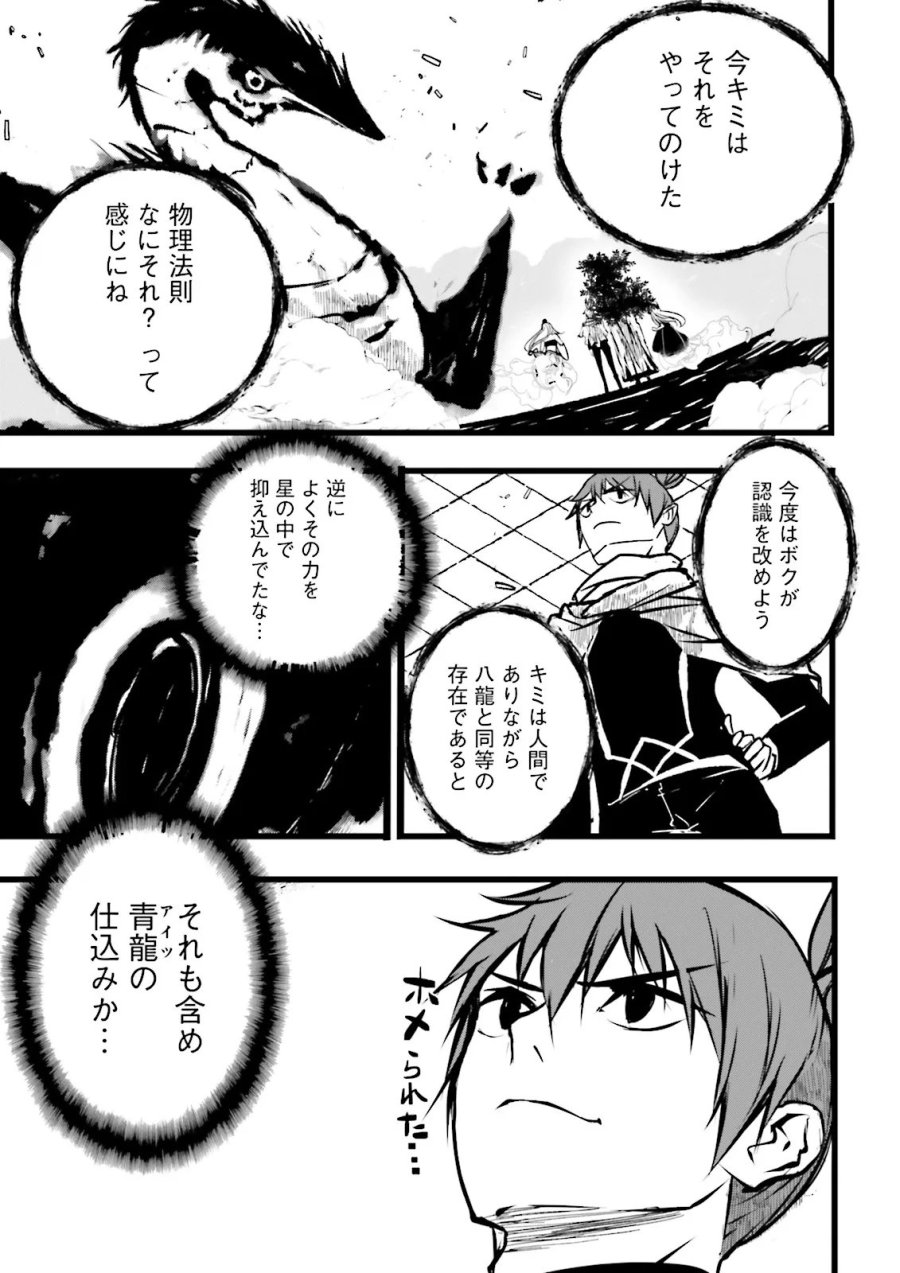スキルがなければレベルを上げる～９９がカンストの世界でレベル800万からスタート～ 第62.3話 - Page 12
