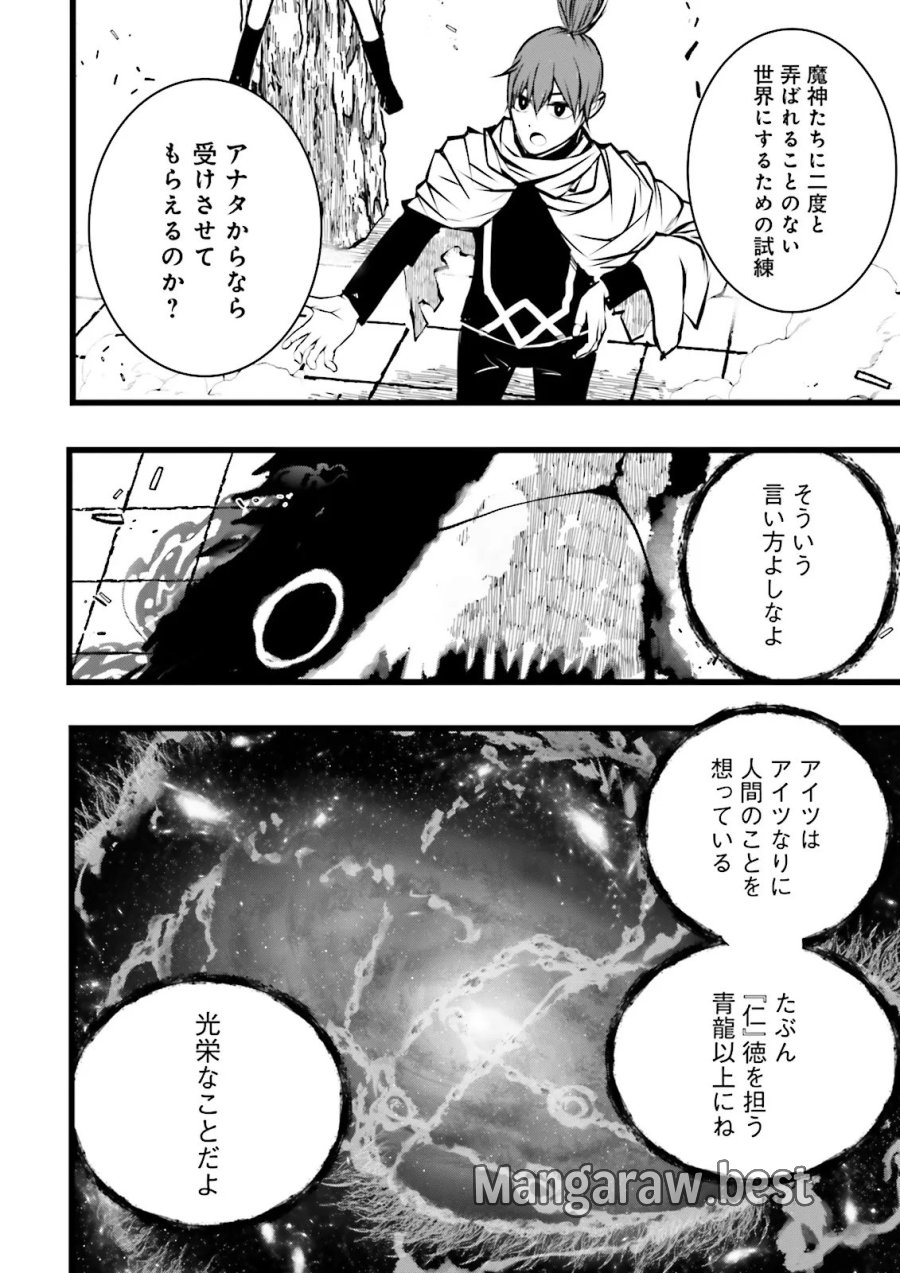 スキルがなければレベルを上げる～９９がカンストの世界でレベル800万からスタート～ 第62.3話 - Page 3