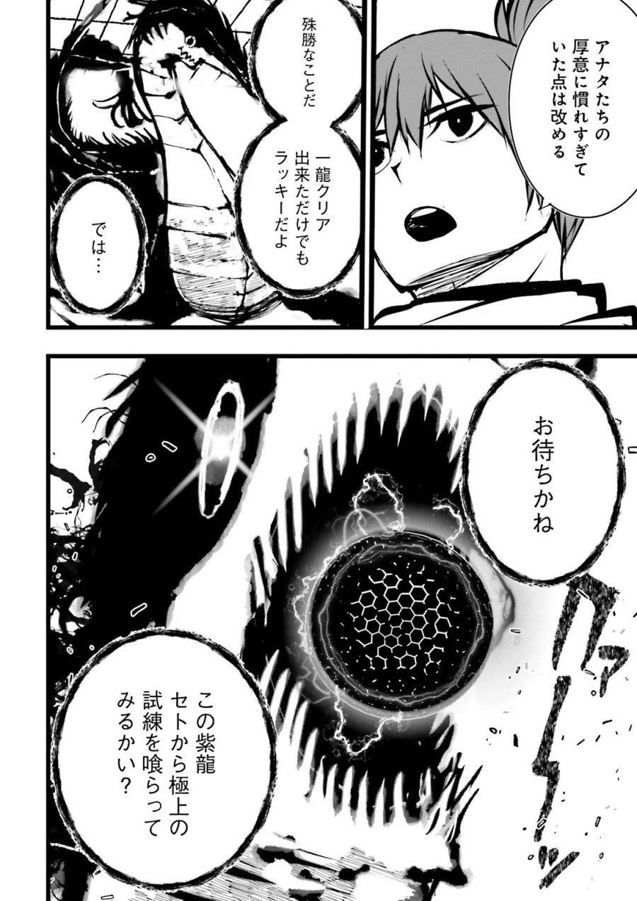 スキルがなければレベルを上げる～９９がカンストの世界でレベル800万からスタート～ 第62.3話 - Page 5